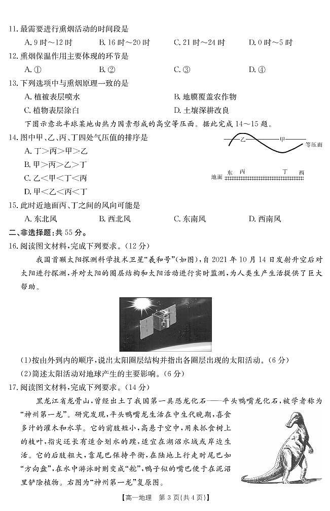 2022-2023学年山西省名校高一上学期期中联合考试地理试题PDF版03