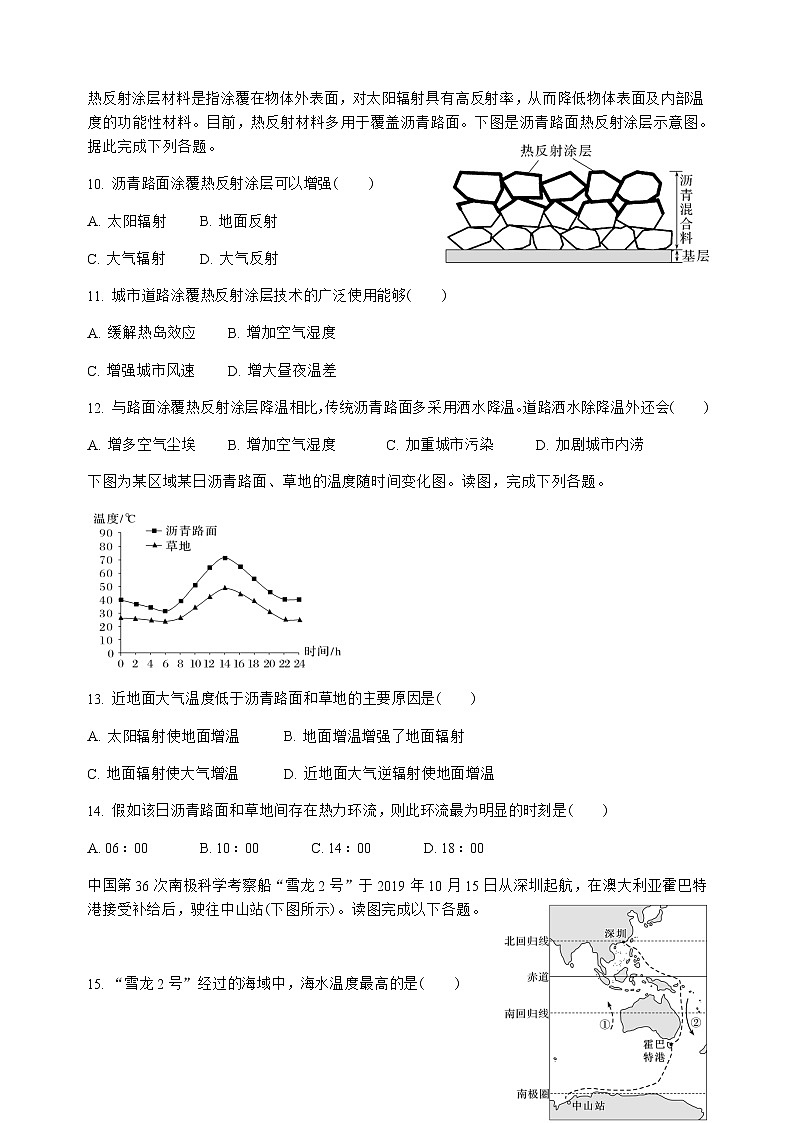 2022-2023学年云南省玉溪市一中高一上学期期中考试地理试题03