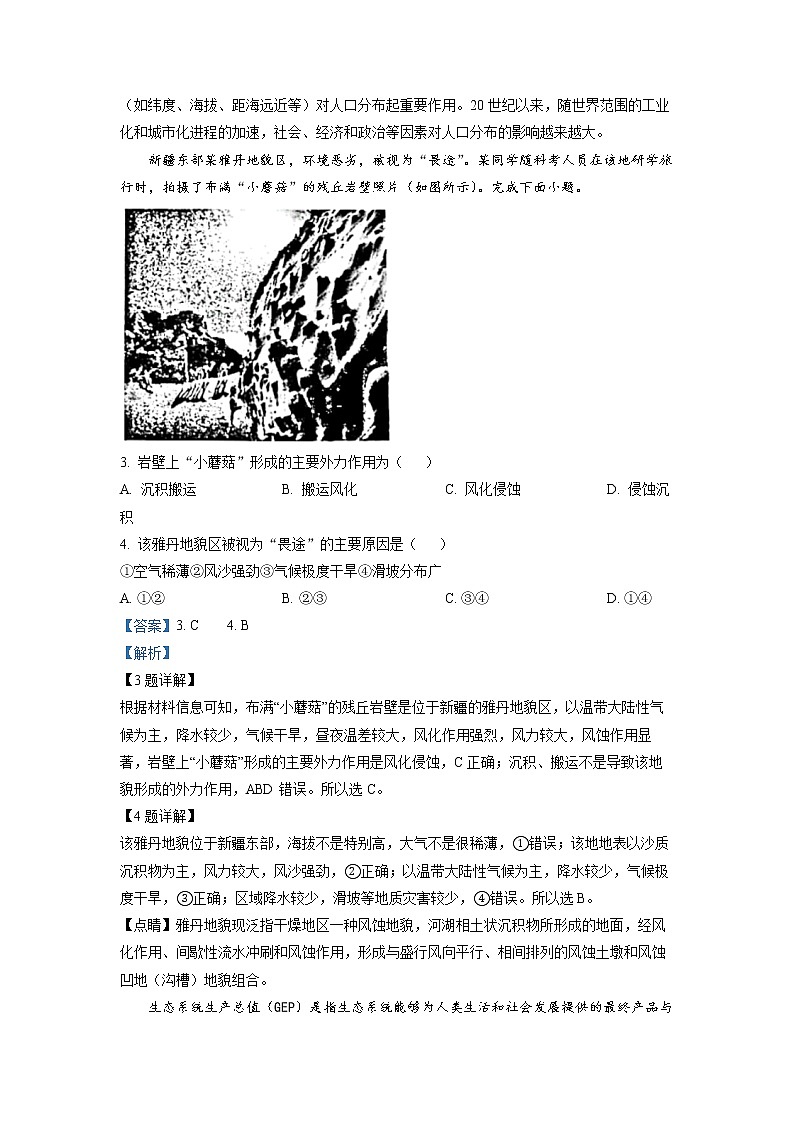 浙江省2023年1月普通高校招生选考科目考试地理试题（Word版附解析）02