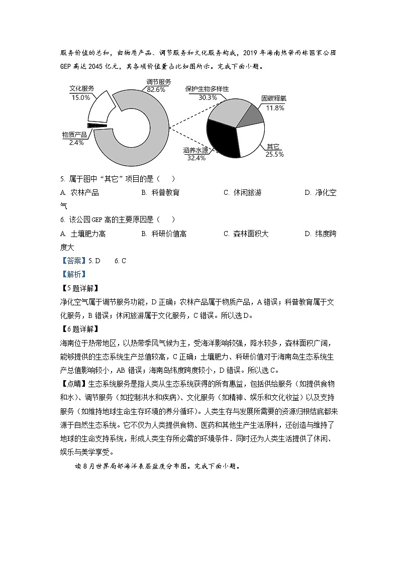 浙江省2023年1月普通高校招生选考科目考试地理试题（Word版附解析）03
