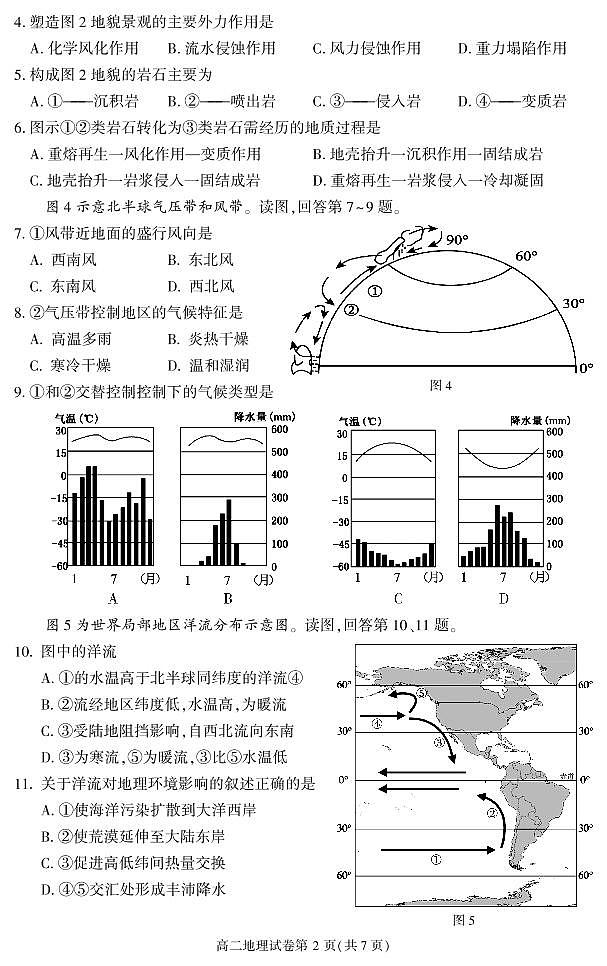 2023年北京市大兴区高二上学期期末地理试题及答案第2页