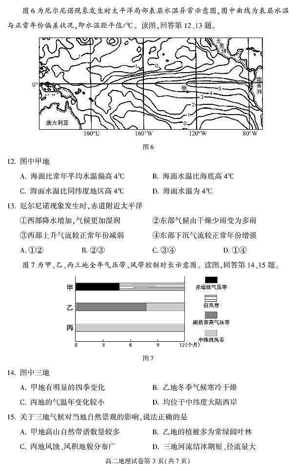 2023年北京市大兴区高二上学期期末地理试题及答案第3页