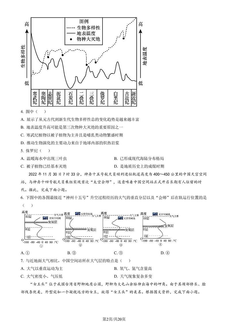 2023年北京市房山区高一上学期期地理试题及答案02
