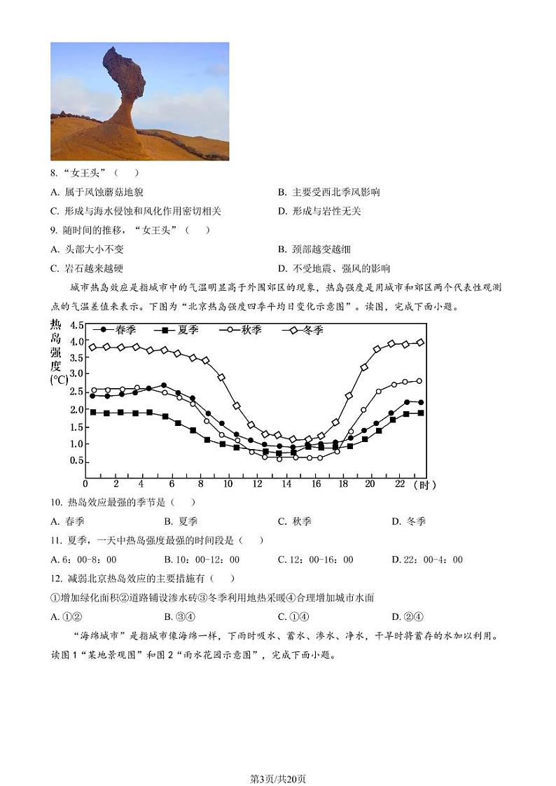 2023年北京市房山区高一上学期期地理试题及答案03
