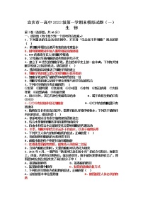 2022-2023学年四川省宜宾市第一中学校高一上学期期末模拟试题1