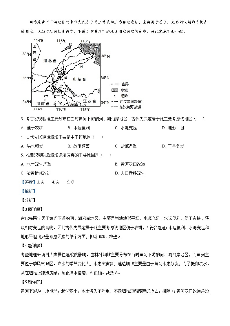 湖南省2021年普通高等学校招生适应性考试地理试题（解析版）02