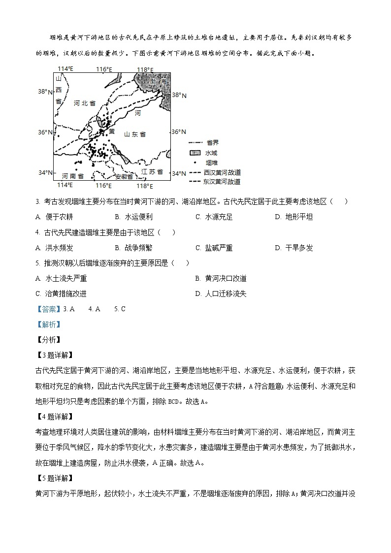 湖南省2021年普通高等学校招生适应性考试地理试题（解析版）02