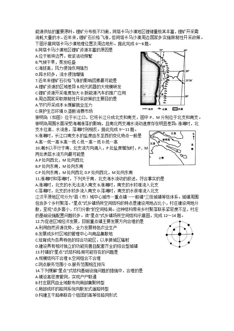 湖南省2021年普通高中学业水平选择性考试（样卷二）地理试题 Word版第2页
