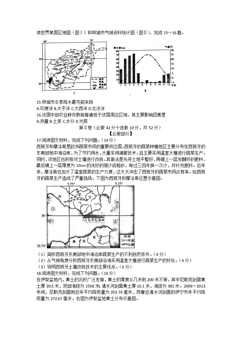 湖南省2021年普通高中学业水平选择性考试（样卷二）地理试题 Word版第3页