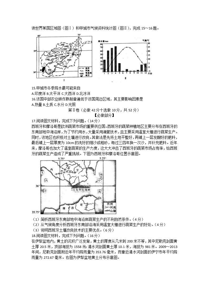 湖南省2021年普通高中学业水平选择性考试（样卷二）地理试题 Word版03