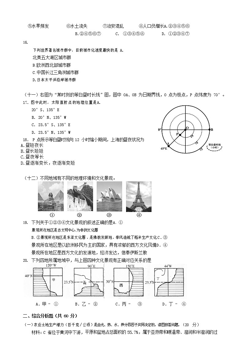 2020-2021学年上海市华东师范大学第二附属中学高二地理等级考模拟卷六 Word版03
