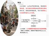 1.2+人口迁移的特点及影响因素（课件+分层作业）-2022-2023学年高一地理同步备课系列（中图版2019必修第二册）