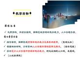 1.3+资源环境承载力与人口合理容量（课件+分层作业）-2022-2023学年高一地理同步备课系列（中图版2019必修第二册）