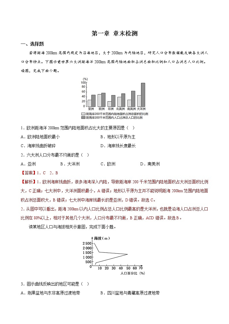 第一章+章末检测-2022-2023学年高一地理同步备课系列（中图版2019必修第二册）01