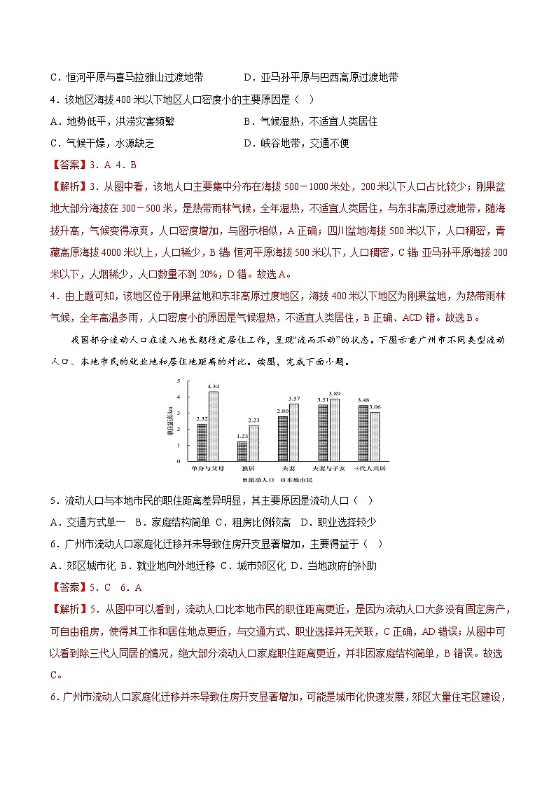 第一章+章末检测-2022-2023学年高一地理同步备课系列（中图版2019必修第二册）02