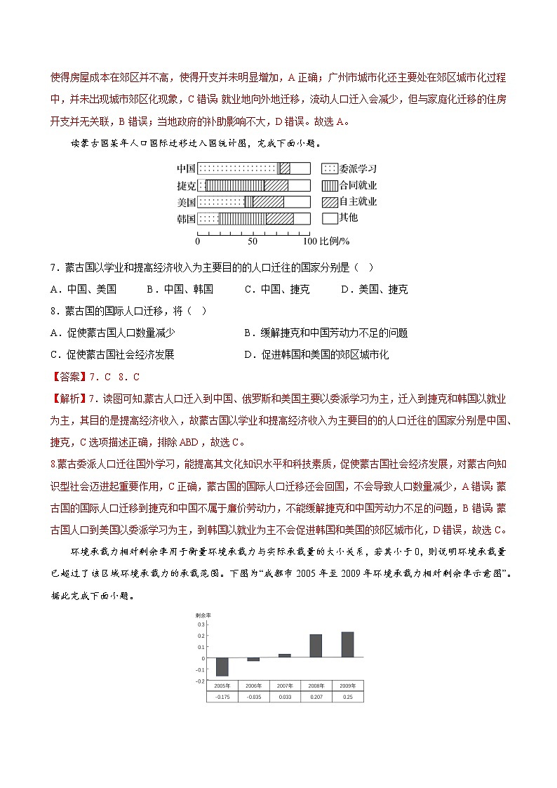 第一章+章末检测-2022-2023学年高一地理同步备课系列（中图版2019必修第二册）03