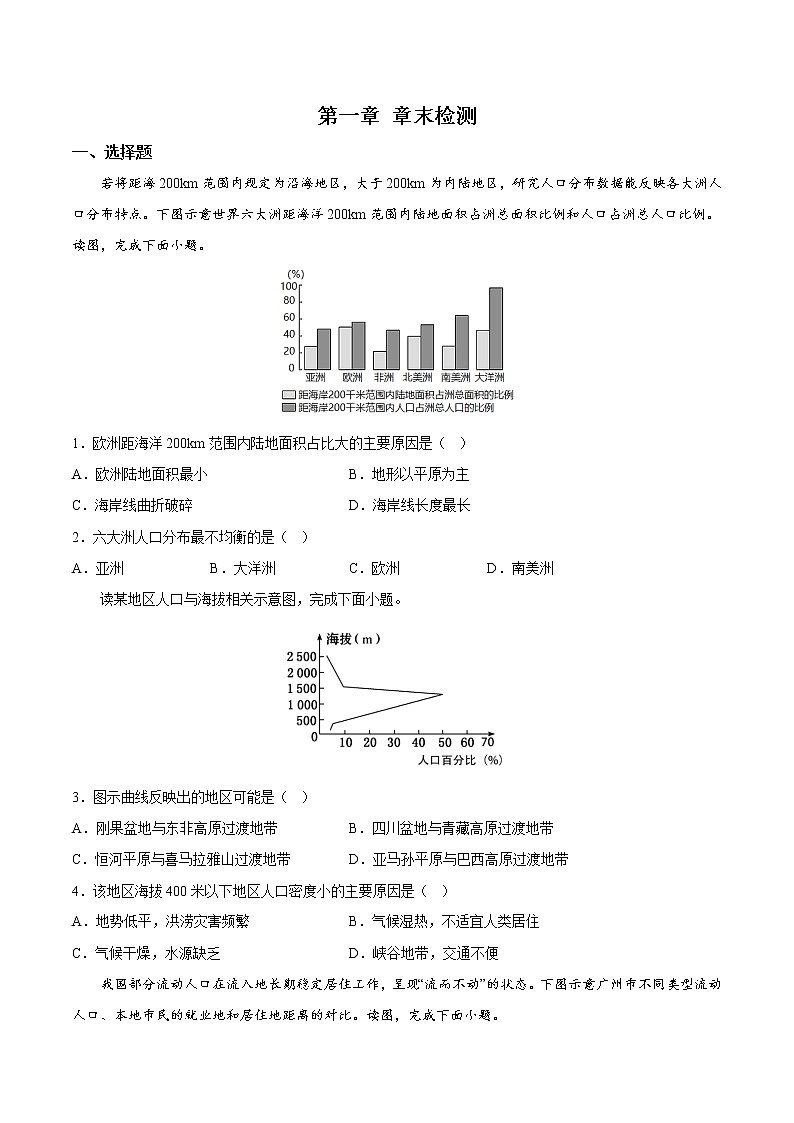 第一章+章末检测-2022-2023学年高一地理同步备课系列（中图版2019必修第二册）01