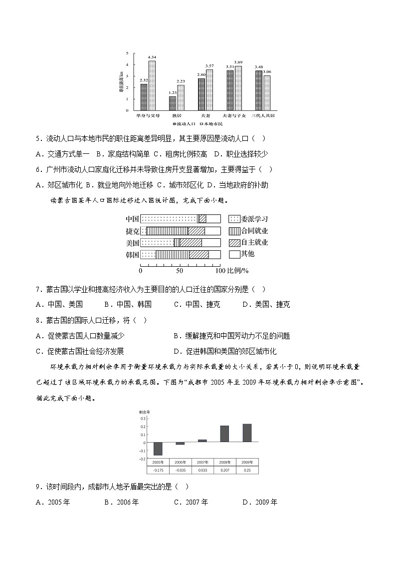 第一章+章末检测-2022-2023学年高一地理同步备课系列（中图版2019必修第二册）02