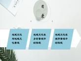 2.2+地域文化與城鄉(xiāng)景觀（課件+分層作業(yè)）-2022-2023學(xué)年高一地理同步備課系列（中圖版2019必修第二冊(cè)）