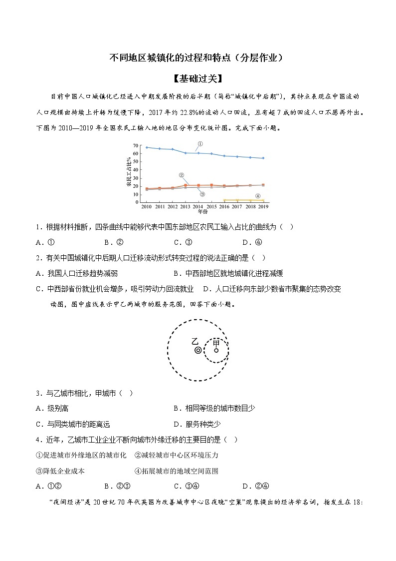 2.3+不同地区城镇化的过程和特点（课件+分层作业）-2022-2023学年高一地理同步备课系列（中图版2019必修第二册）01