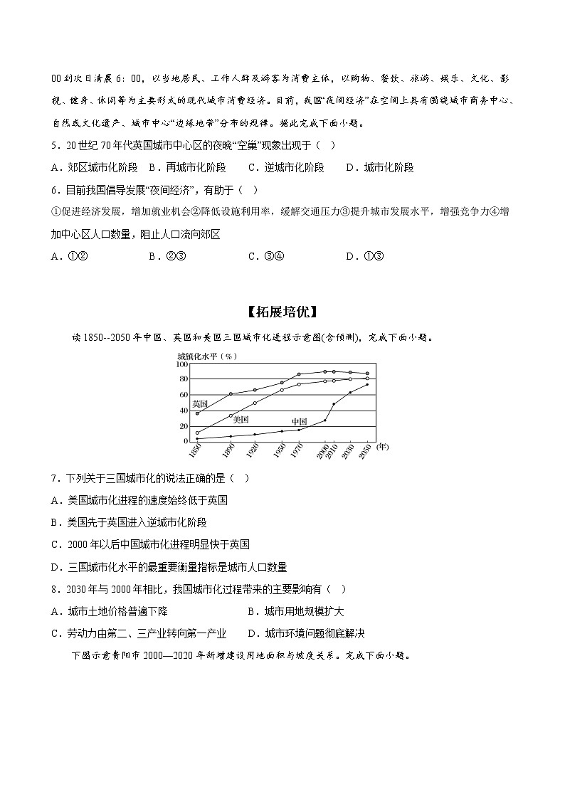 2.3+不同地区城镇化的过程和特点（课件+分层作业）-2022-2023学年高一地理同步备课系列（中图版2019必修第二册）02