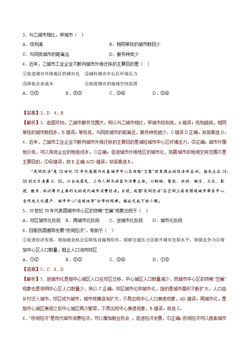 2.3+不同地区城镇化的过程和特点（课件+分层作业）-2022-2023学年高一地理同步备课系列（中图版2019必修第二册）02