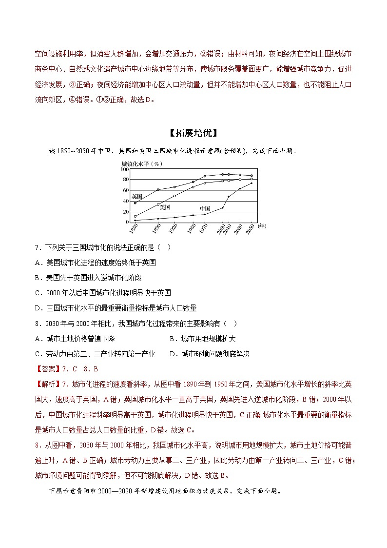 2.3+不同地区城镇化的过程和特点（课件+分层作业）-2022-2023学年高一地理同步备课系列（中图版2019必修第二册）03