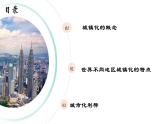 2.3+不同地区城镇化的过程和特点（课件+分层作业）-2022-2023学年高一地理同步备课系列（中图版2019必修第二册）