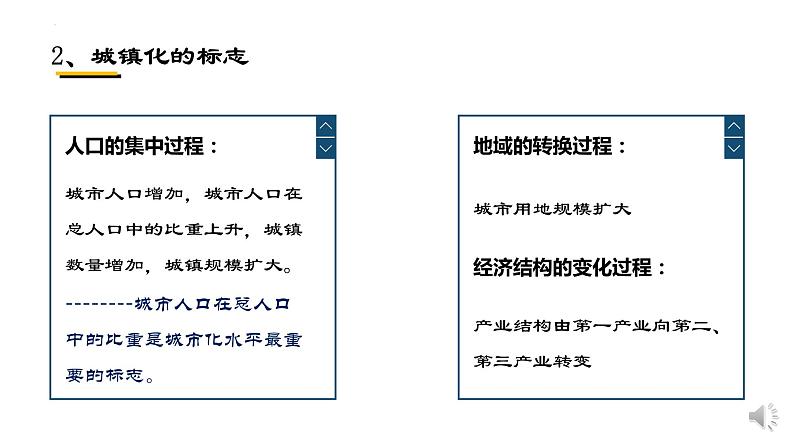 2.3+不同地区城镇化的过程和特点（精品课件）-【上好课】2022-2023学年高一地理同步备课系列（中图版2019必修第二册）第7页