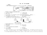 第二章+章末检测-2022-2023学年高一地理同步备课系列（中图版2019必修第二册）