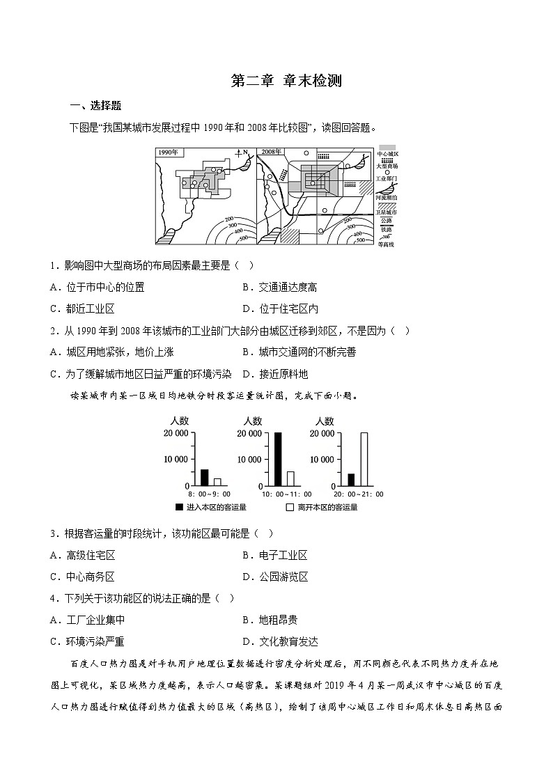 第二章 章末检测-【上好课】2022-2023学年高一地理同步备课系列（中图版2019必修第二册）（原卷版）第1页