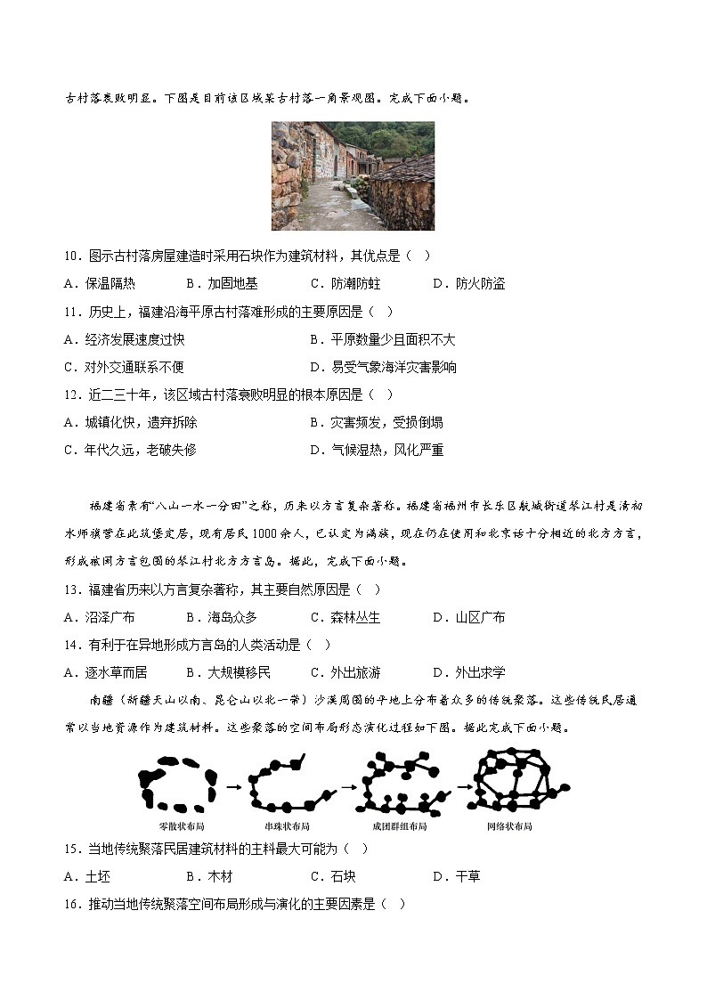 第二章 章末检测-【上好课】2022-2023学年高一地理同步备课系列（中图版2019必修第二册）（原卷版）第3页