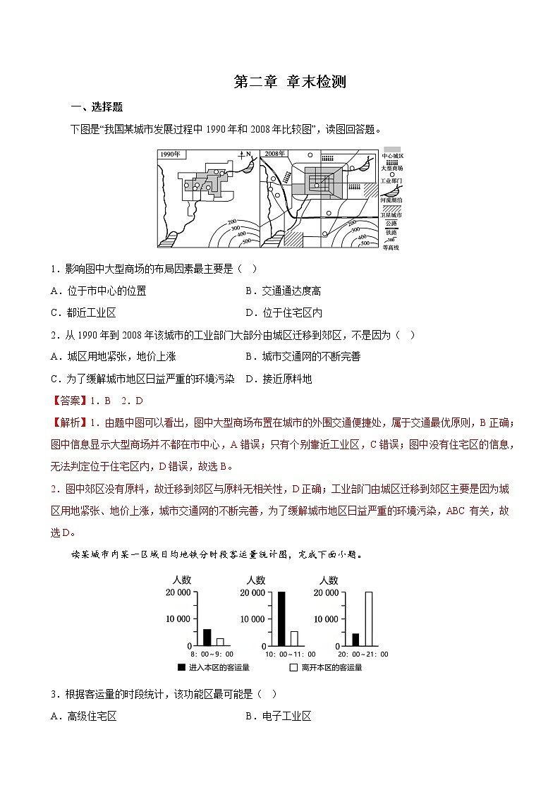 第二章 章末检测-【上好课】2022-2023学年高一地理同步备课系列（中图版2019必修第二册）（解析版）第1页