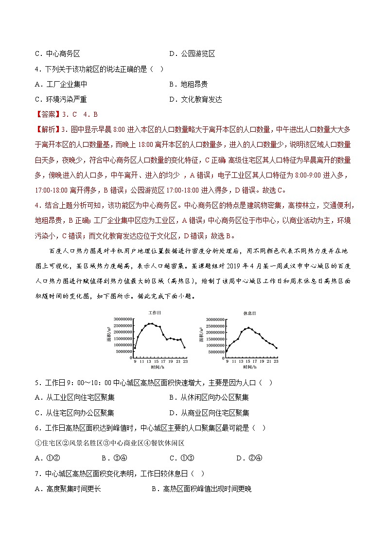 第二章 章末检测-【上好课】2022-2023学年高一地理同步备课系列（中图版2019必修第二册）（解析版）第2页