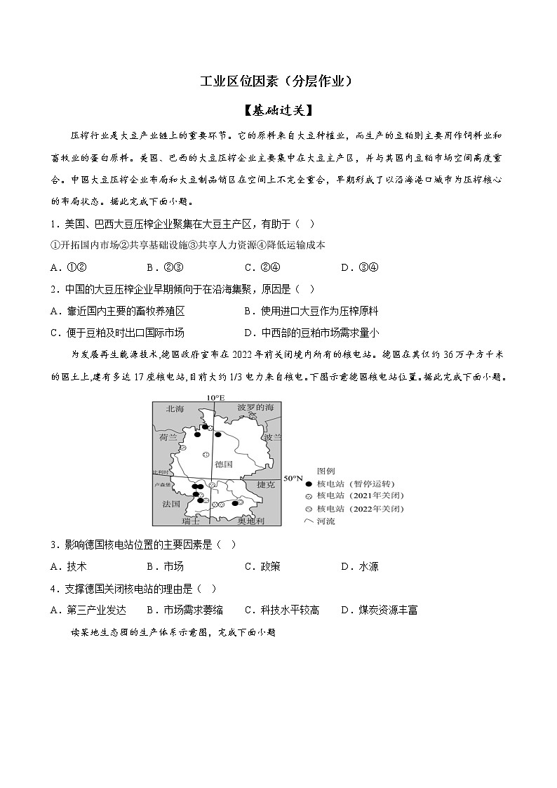 3.2+工业区位因素（课件+分层作业）-2022-2023学年高一地理同步备课系列（中图版2019必修第二册）01
