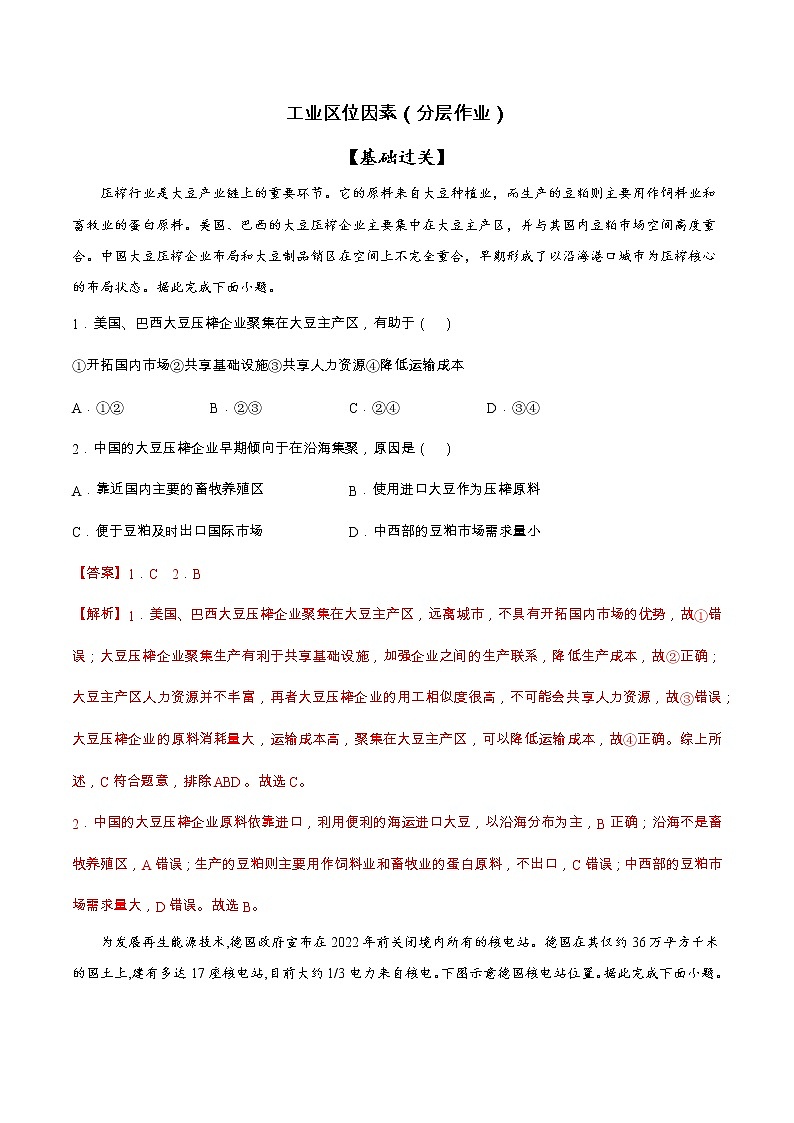 3.2+工业区位因素（课件+分层作业）-2022-2023学年高一地理同步备课系列（中图版2019必修第二册）01