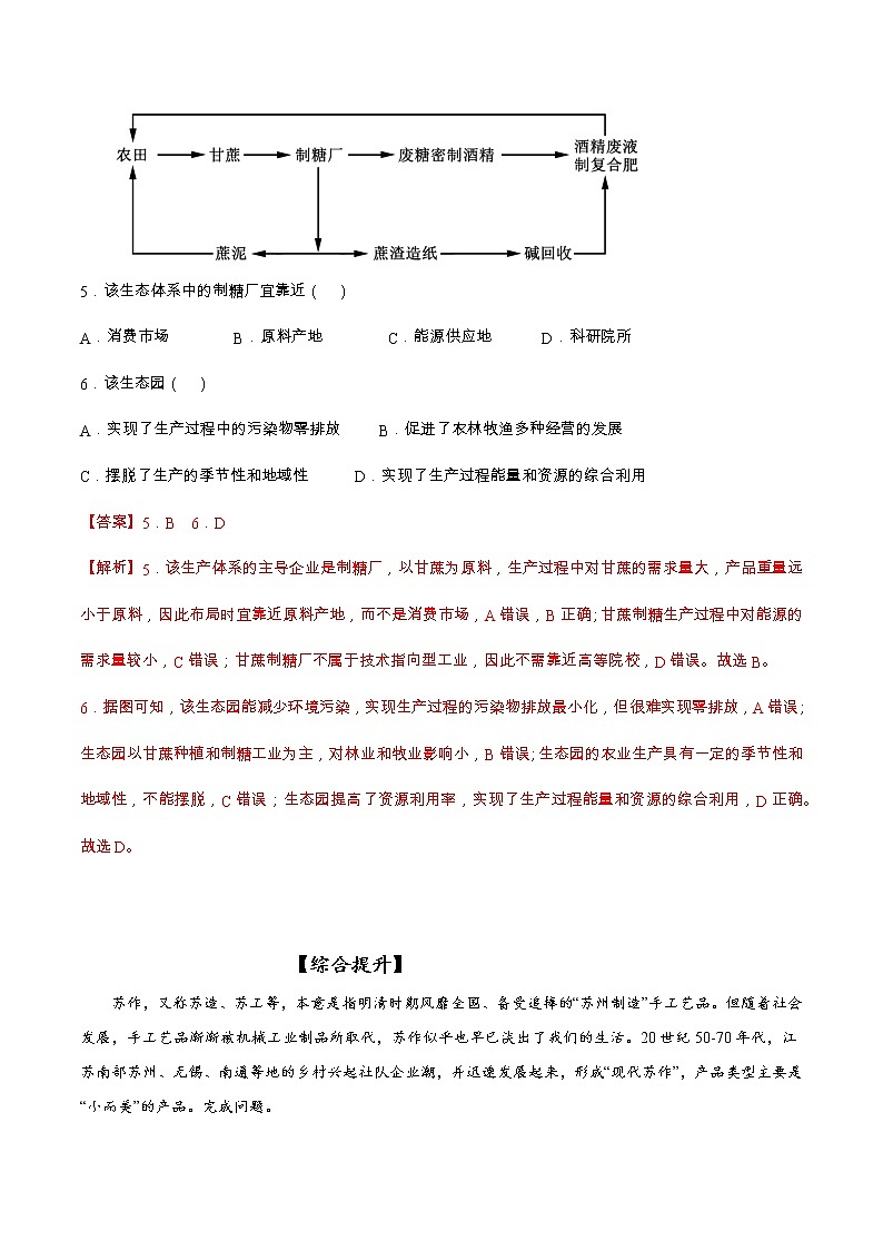 3.2+工业区位因素（课件+分层作业）-2022-2023学年高一地理同步备课系列（中图版2019必修第二册）03