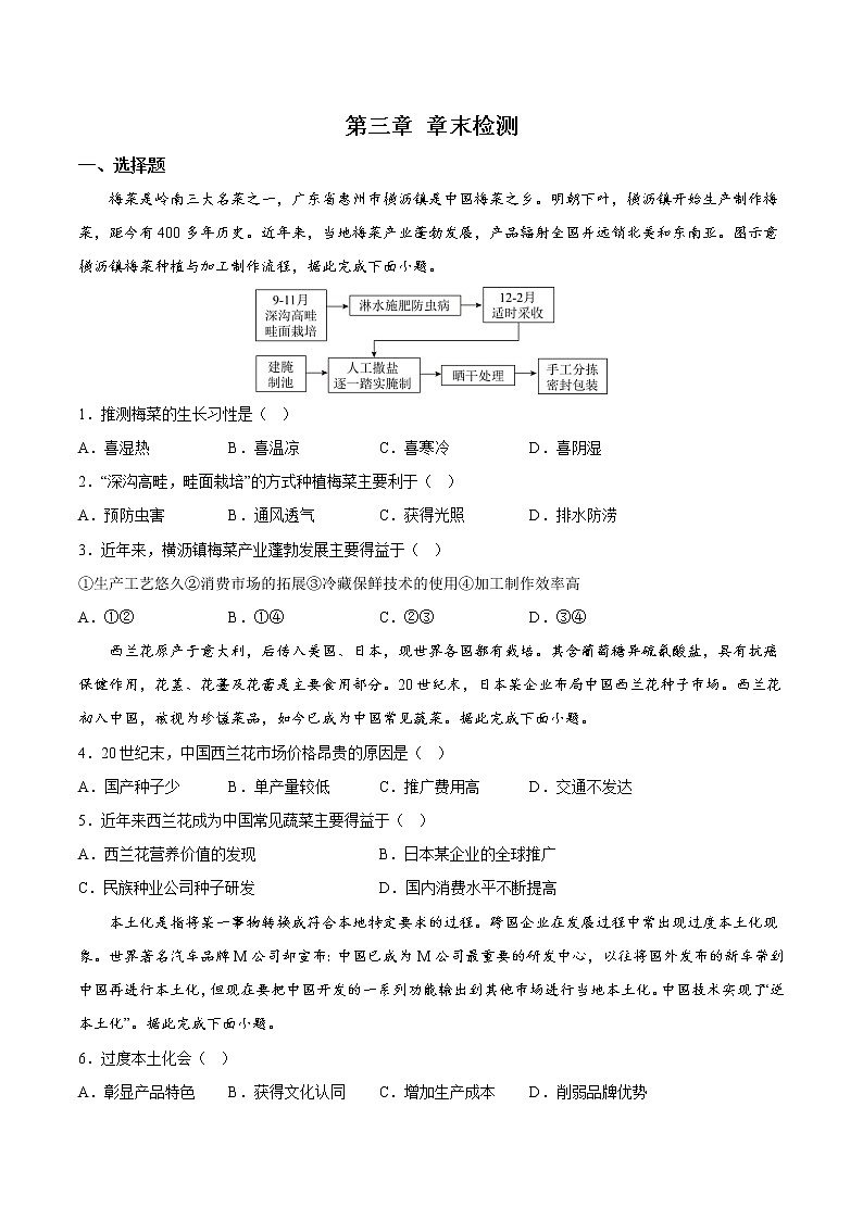 第三章 章末检测-【上好课】2022-2023学年高一地理同步备课系列（中图版2019必修第二册）（原卷版）第1页