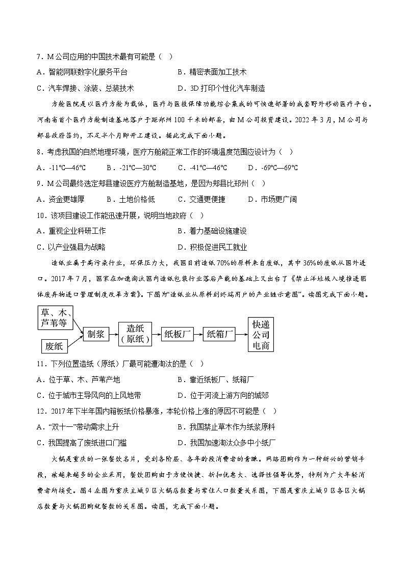 第三章 章末检测-【上好课】2022-2023学年高一地理同步备课系列（中图版2019必修第二册）（原卷版）第2页