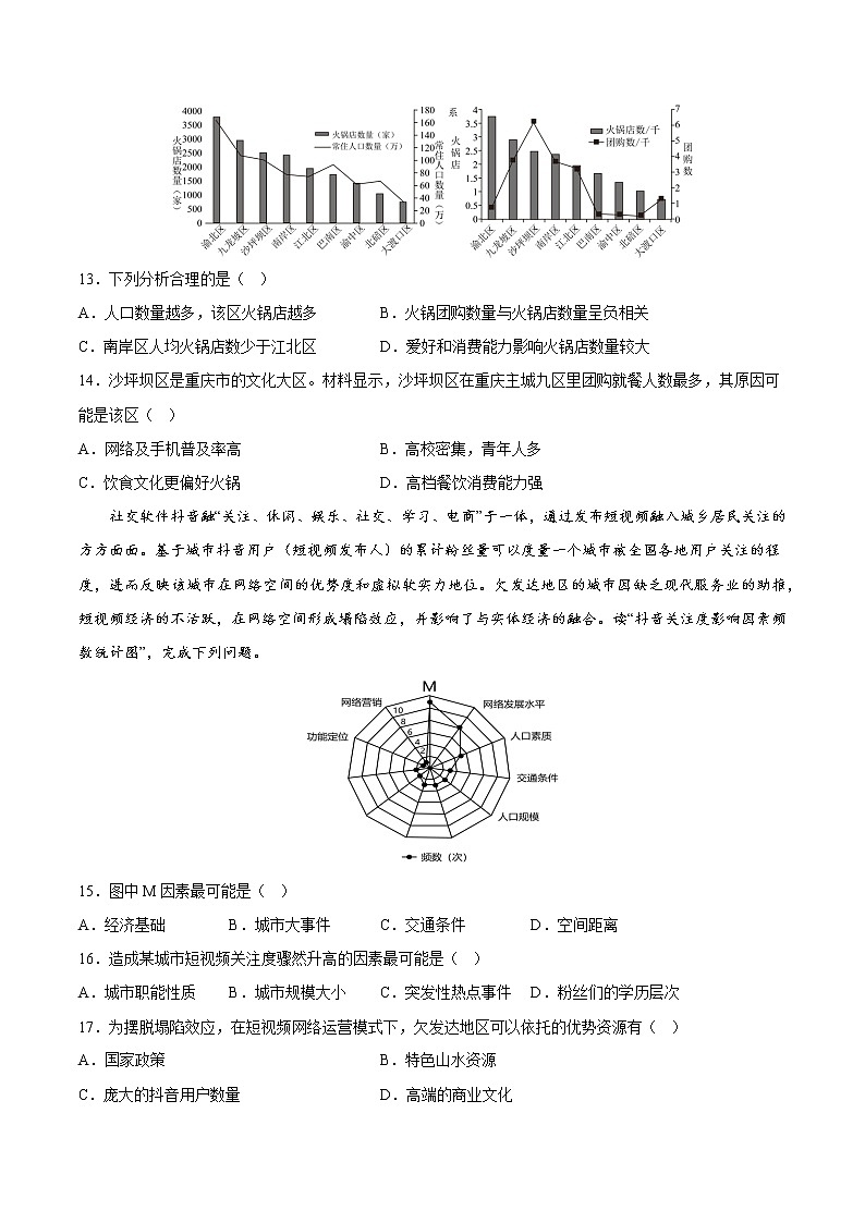 第三章 章末检测-【上好课】2022-2023学年高一地理同步备课系列（中图版2019必修第二册）（原卷版）第3页
