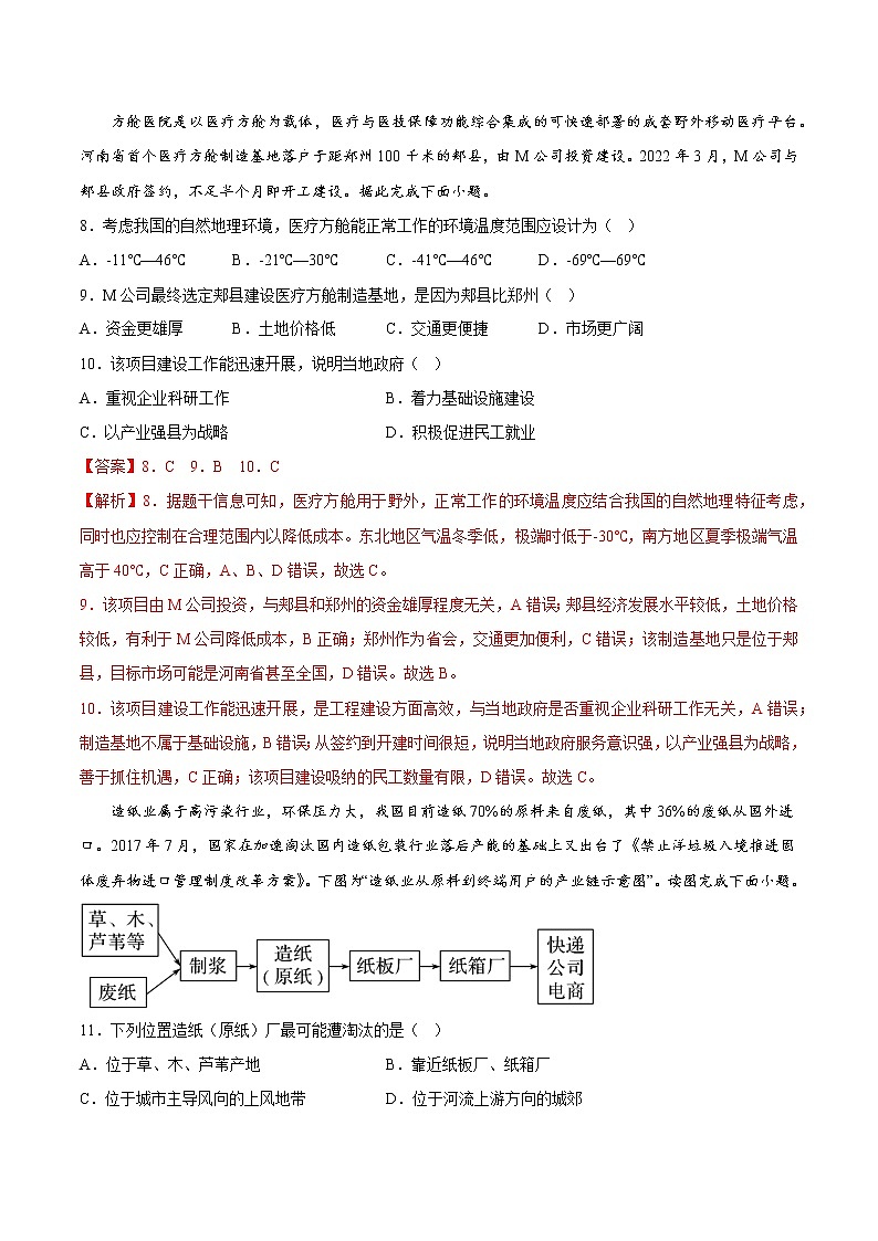 第三章 章末检测-【上好课】2022-2023学年高一地理同步备课系列（中图版2019必修第二册）（解析版）第3页