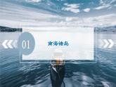 4.3+南海诸岛与钓鱼岛及其附属岛屿（课件+分层作业）-2022-2023学年高一地理同步备课系列（中图版2019必修第二册）