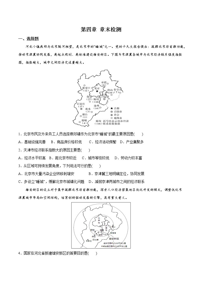 第四章+章末检测-2022-2023学年高一地理同步备课系列（中图版2019必修第二册）01