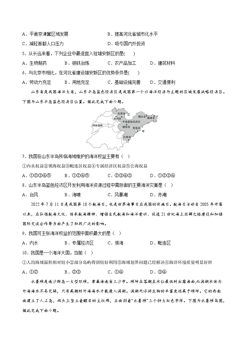 第四章+章末检测-2022-2023学年高一地理同步备课系列（中图版2019必修第二册）02