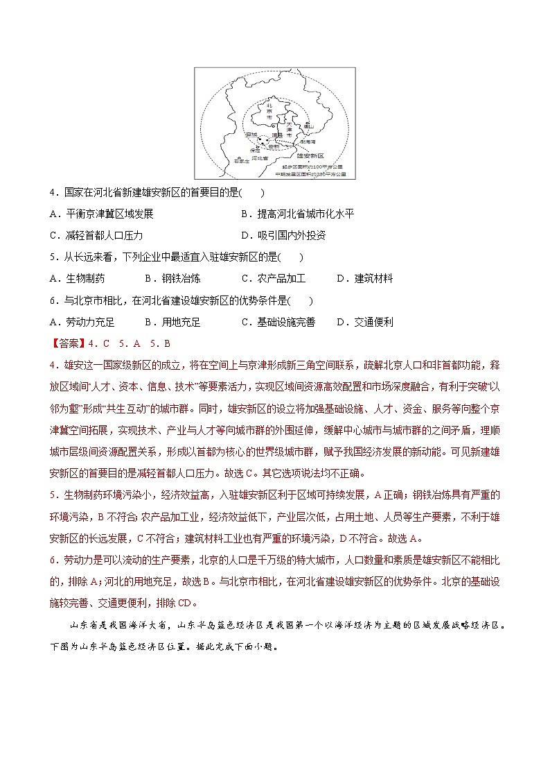 第四章+章末检测-2022-2023学年高一地理同步备课系列（中图版2019必修第二册）02