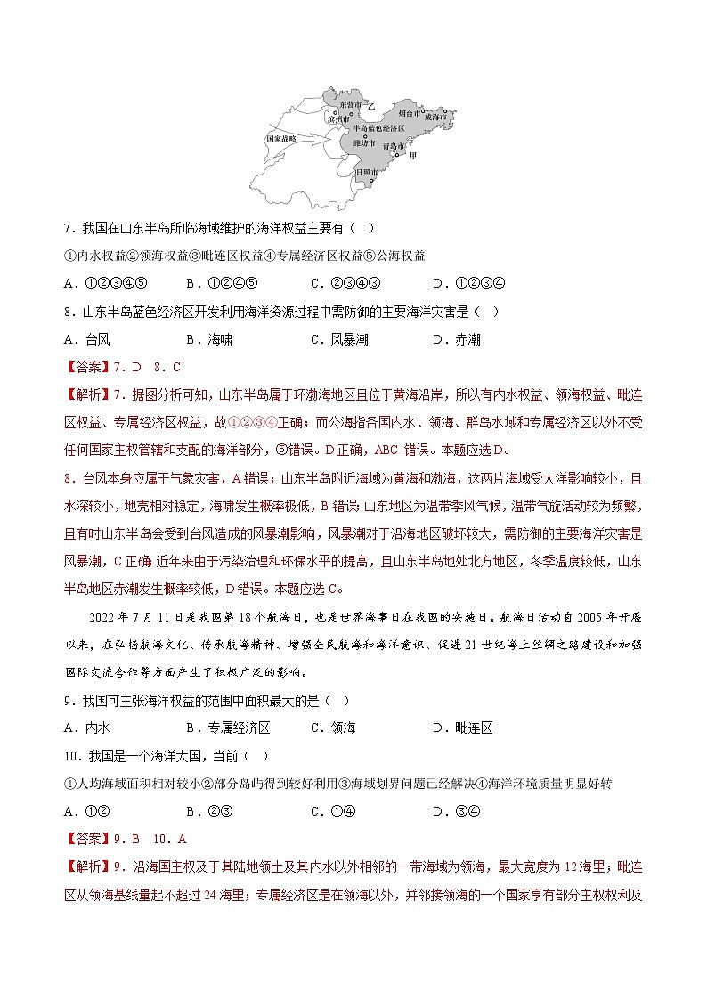 第四章+章末检测-2022-2023学年高一地理同步备课系列（中图版2019必修第二册）03