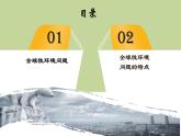 5.1+人类面临的主要环境问题（课件+分层作业）-2022-2023学年高一地理同步备课系列（中图版2019必修第二册）