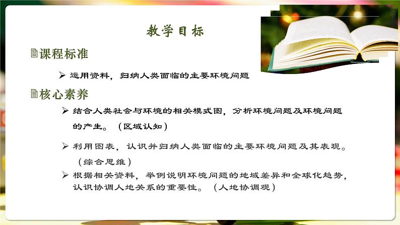 5.1+人类面临的主要环境问题（精品课件）-【上好课】2022-2023学年高一地理同步备课系列（中图版2019必修第二册）第3页