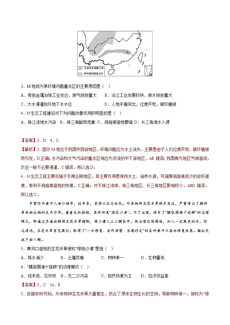 5.1 人类面临的主要环境问题（分层作业）-【上好课】2022-2023学年高一地理同步备课系列（中图版2019必修第二册）（解析版）第2页