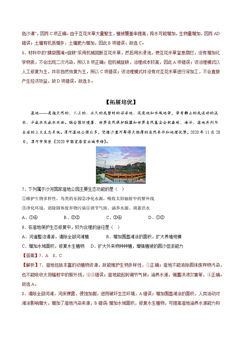 5.1 人类面临的主要环境问题（分层作业）-【上好课】2022-2023学年高一地理同步备课系列（中图版2019必修第二册）（解析版）第3页